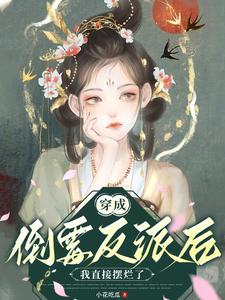 After the villain was defeated, she still had power in the government