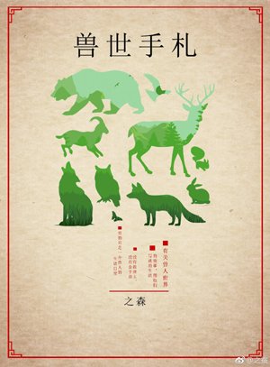 Beast World Codex