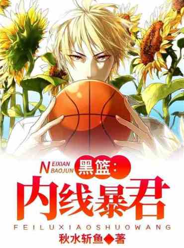 Black Basket: Inside Tyrant