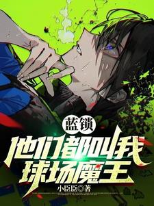 Blue Prison: I walk into the world as the devil