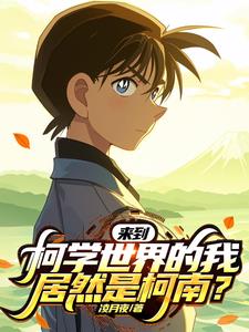 Conan: Life between Green Plum and Skyfall
