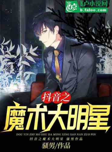 Douyin Magic Star