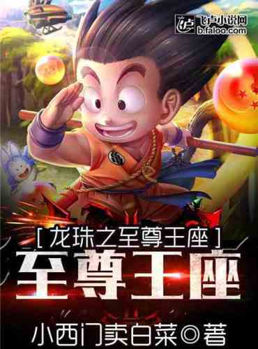 Dragon Ball’s Supreme Throne