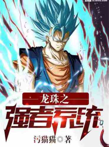 Dragon Ball Strong System