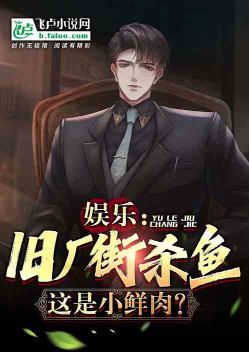Entertainment: Old factory street kills fish, this is small fresh meat?
