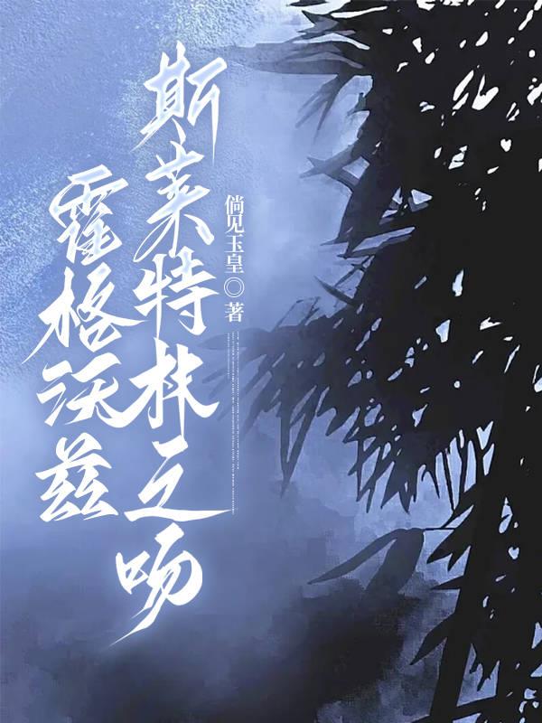 Hogwarts: Slytherin Kiss