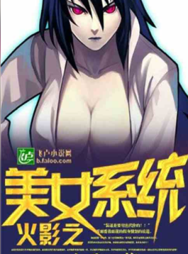 Hokage Beauty System