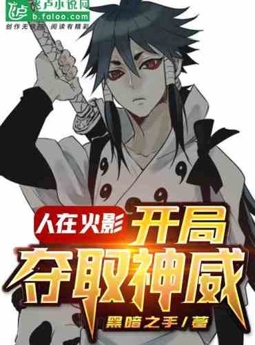 Human in Naruto: Seize Kamui at the beginning