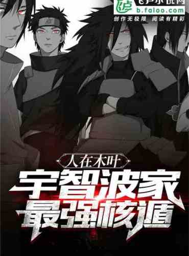 In Konoha, Uchiha’s strongest nuclear escape