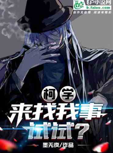 Ke Xue: Come, try me?