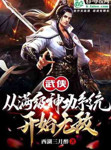 Martial Arts: Invincible starting from the full-level magic system