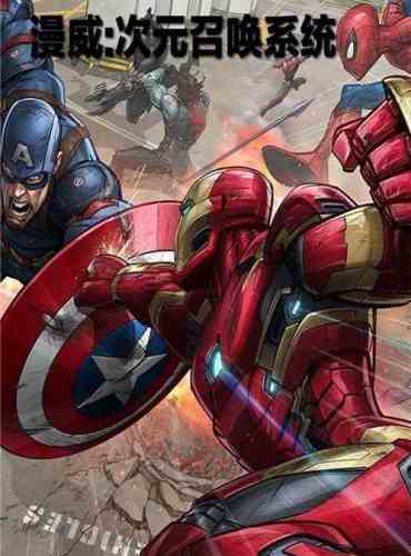 Marvel: Dimension Summoning System