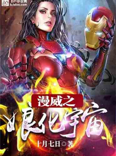 Marvel Universe