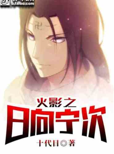 Naruto: Neiji Hinata