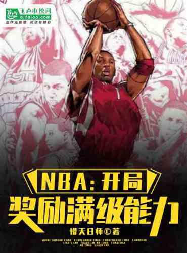 NBA: Start reward full level ability