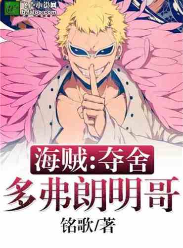 One Piece: Seize Doflamingo