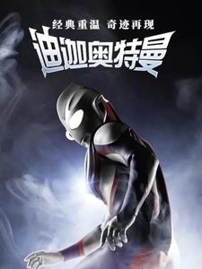 Rebirth: I am Ultraman Tiga