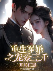 Rebirth of a Military Marriage: Three Thousand Lovers: Starting with Three Cubs