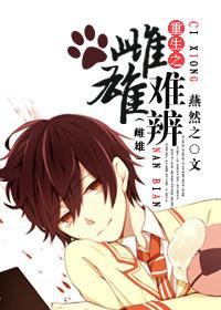 Rebirth of male and female is difficult to distinguish