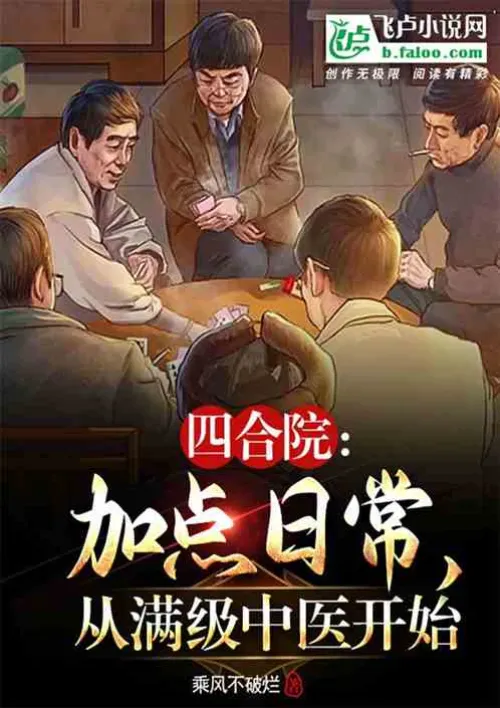 Siheyuan: Add some daily routine, start with full-level Chinese medicine
