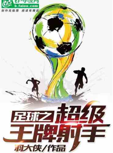 Soccer Super Aces Shooter