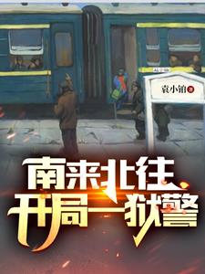 South to North: A Prison Guard at the Beginning