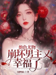 Stunning beauty, the hero of Collapse is happy again