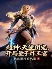 Super God: Angel's Beloved, Starting with Quantum Bombing of the Royal Palace