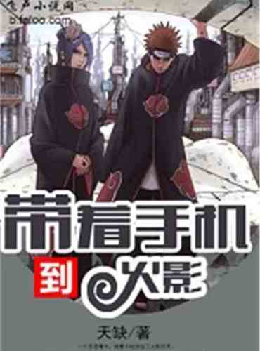 Take your phone to Hokage