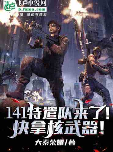 Task Force 141 is here! Get the nuclear weapons!