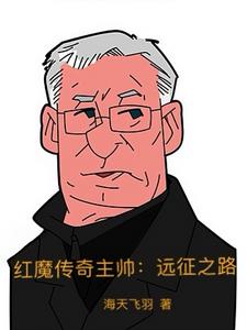 The legendary Red Devils coach: The road to success