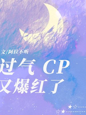 The outdated CP is popular again [Entertainment Circle]