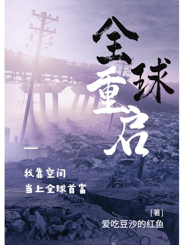 The world is restarting, I rely on space to become the richest man in the world