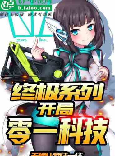 Ultimate Series: Start Zero One Technology