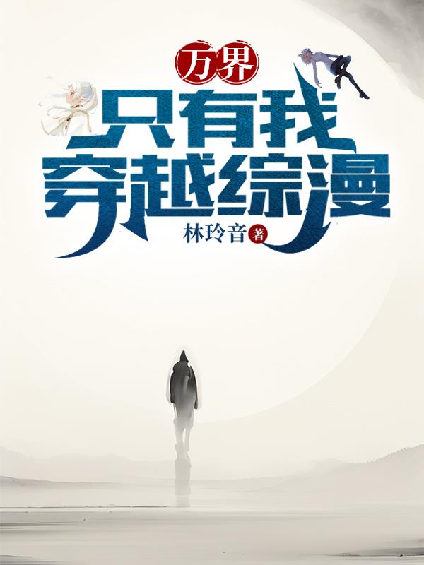 Wanjie: Only I Time Travel Comprehensive Comic